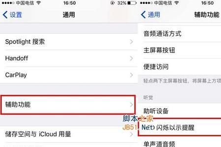 苹果手机前摄像头闪烁灯怎么开