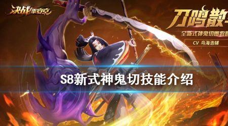 决战平安京鬼切鬼手哪儿来的