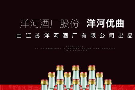 洋河优曲是纯粮酒吗