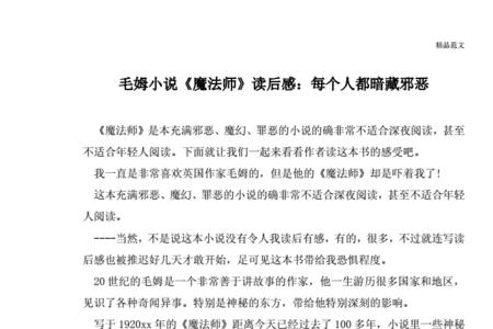 七岁之师读后感