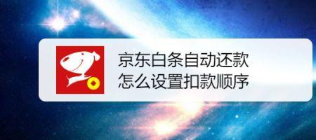 京东怎么解除扣款