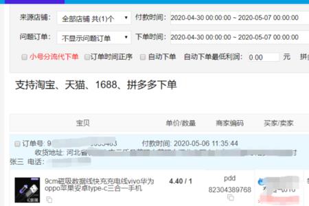 拼多多链接上买的东西怎么找