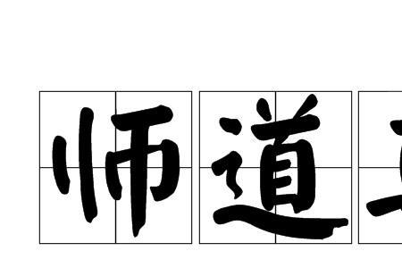 自好之士读音