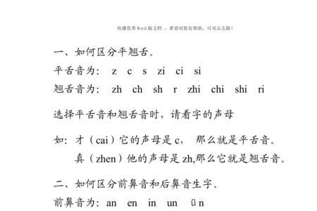 荣是平舌还是翘舌