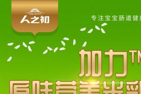 地球人米粉婴幼儿说明书