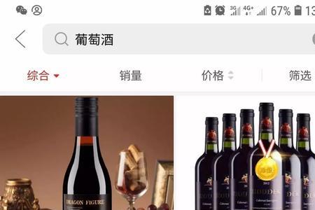 拼多多上的红酒有推荐吗