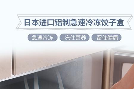 速冻饺子冰箱保存多长时间