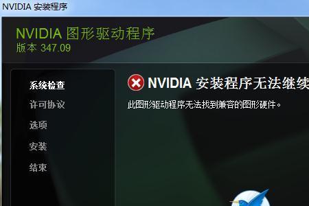请先安装nvidia显示卡驱动程序
