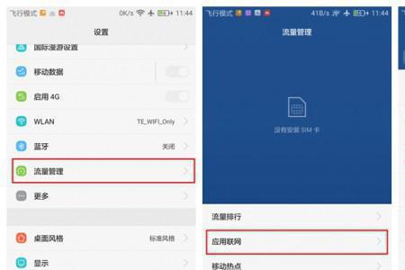华为手机应用网络限制怎么解除