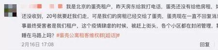 房子租给蛋壳啥意思