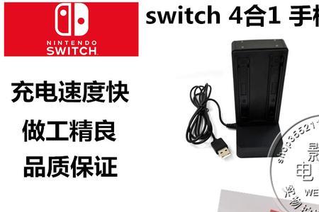 switch座充怎么看电量