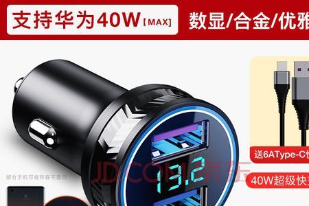 华为车充66瓦车载快充有的充不了