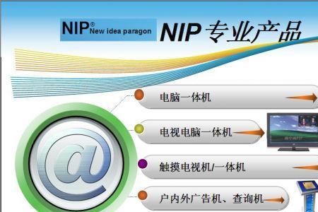 电脑开机nip是什么意思