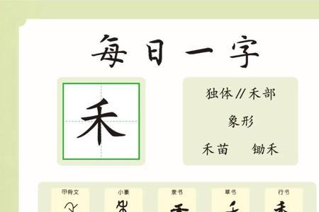 禾苗的组词