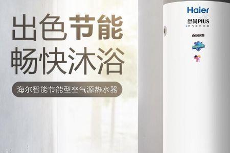 海尔空气能一级好还是2级好
