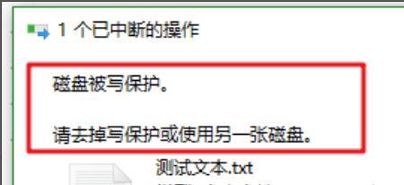 磁盘写入保护什么意思