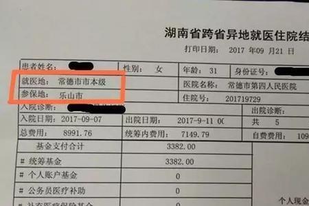医保同省不同市怎样报