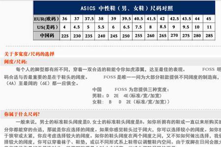 亚瑟士鞋码为什么大一码