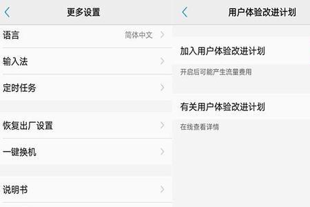vivo手机用户体验计划要开启吗