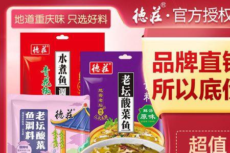 德庄水煮鱼调料做法