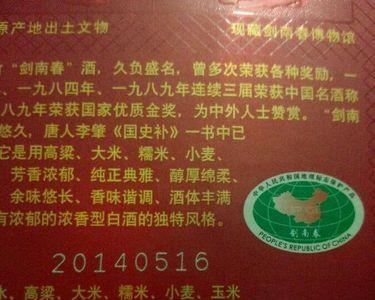 剑南春喷码上下都能抠掉吗