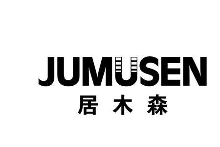 木森家具十大畅销品牌