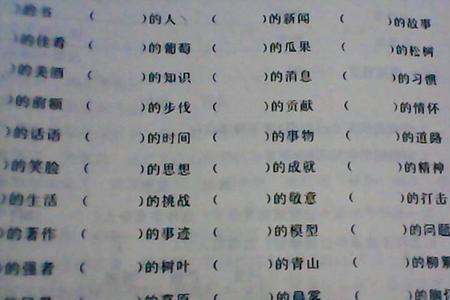 剪碎什么填词语