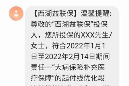 怎样查西湖益联保已经投保了