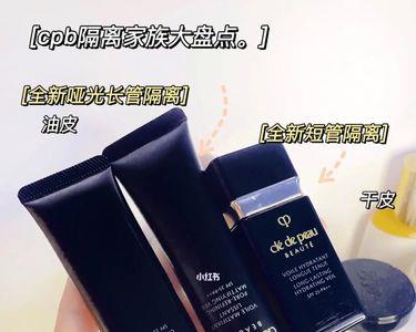 cpb隔离霜的正确使用方法