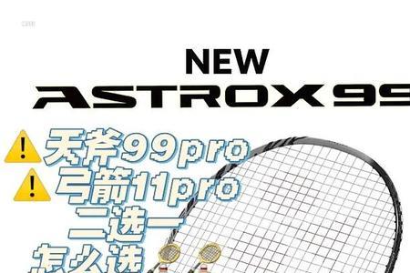 天斧99pro容易断吗