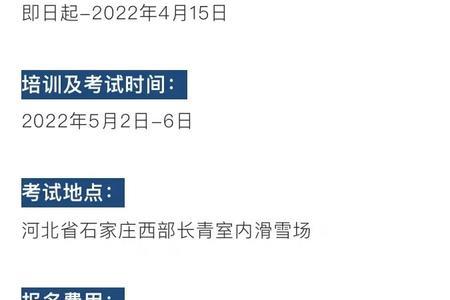滑雪国职考试全称