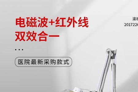 远红外线灯和电磁波灯区别