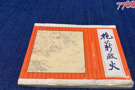 抱薪救火大皆燃什么意思