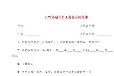 超市员工签的劳务合同是否合法