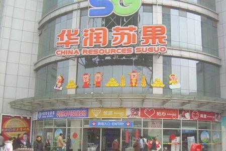 光华门苏果超市今天几点营业