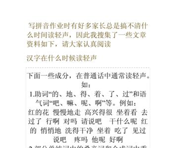 胆子和脚尖哪个可以读成轻声