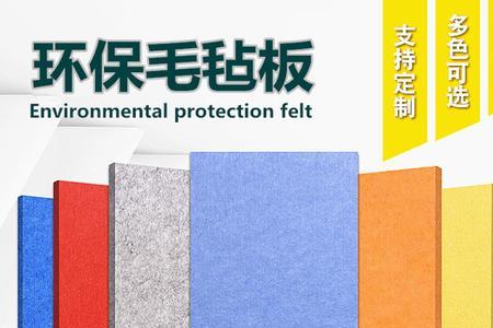 毛毡墙贴与纤维隔音板的区别