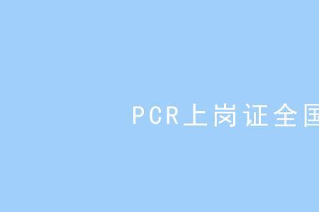 专监证全国通用吗