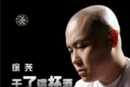 一杯酒像一首歌的歌名
