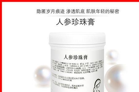 人参珍珠霜的使用方法