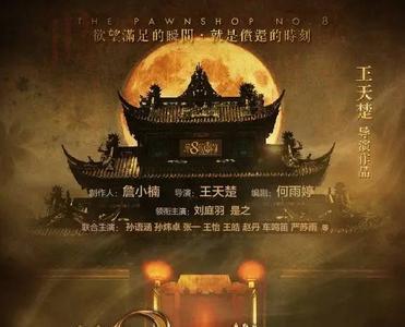 第八号当铺封面图怎么剪辑