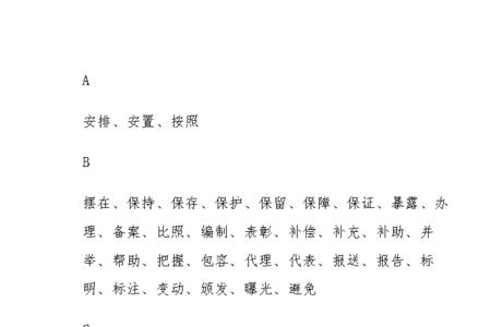 超能组什么词语