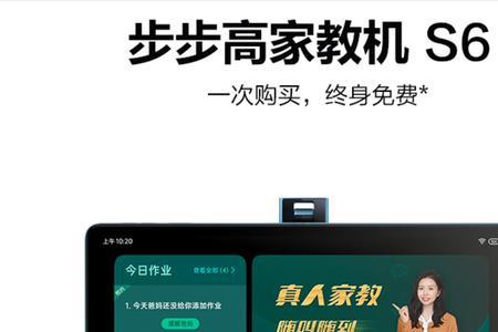 步步高家教机a6值得买吗