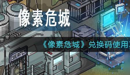 像素危城是哪个游戏公司的