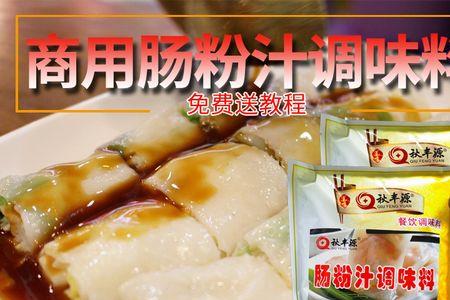 商用肠粉料汁配方大全