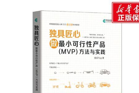 最小功能产品具有哪些特征