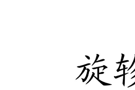 偃贾佗轸的读音