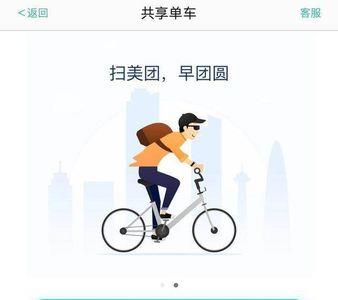 美团共享单车怎么用微信骑