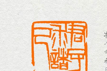 君子求诸己的求古今异义