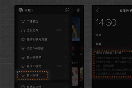 网易云里音乐怎么导入闹钟